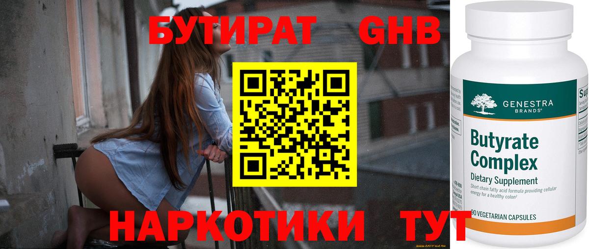БУТИРАТ оксана Ревда