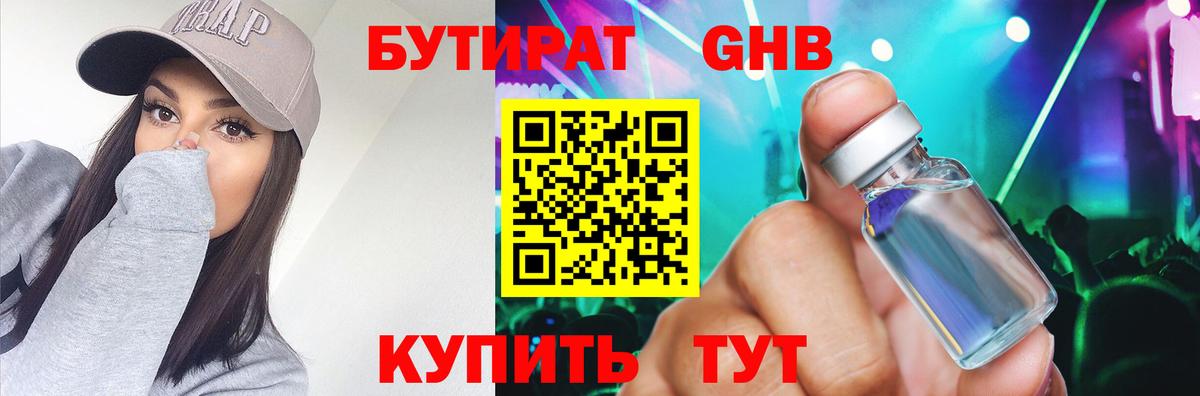 БУТИРАТ  Вход с VPN  Ревда  БУТИРАТ Butirat 