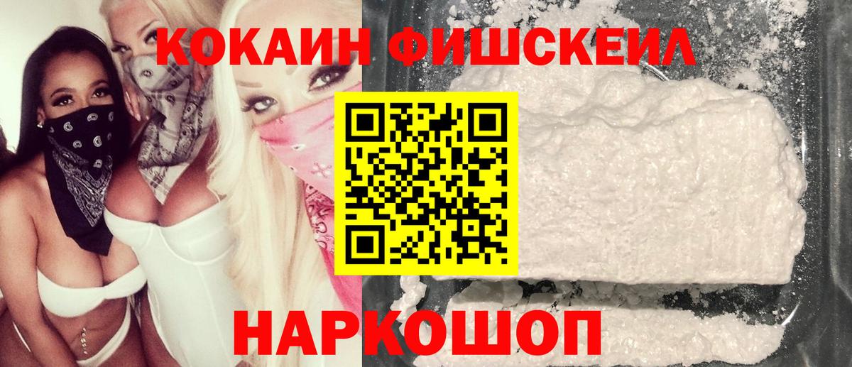 Ревда  купить  сайты  Вход с VPN  КОКАИН FishScale 