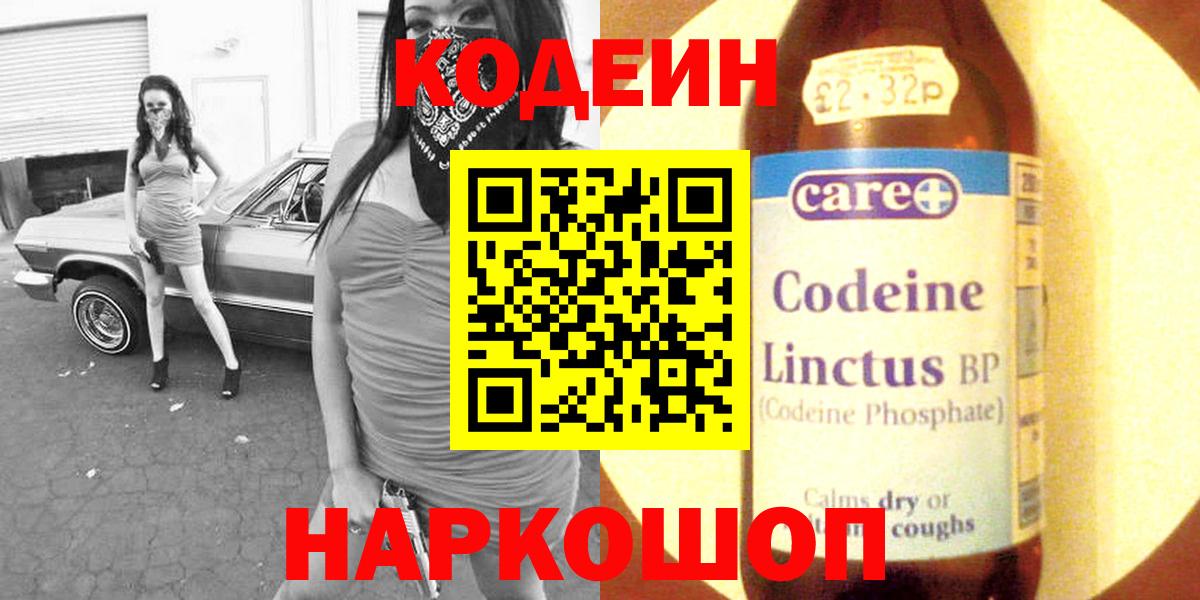 Ревда  Codein напиток Lean (лин)  Вход с VPN 