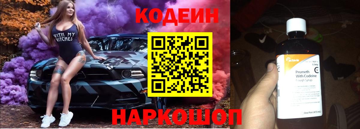 Кодеин напиток Lean (лин) Ревда