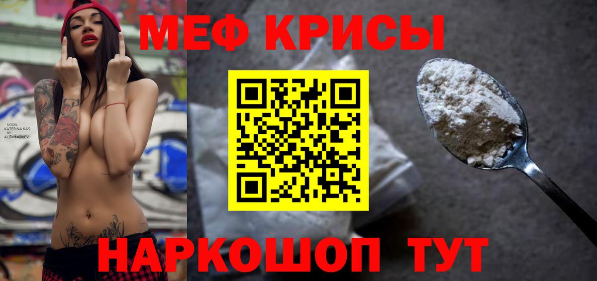 Меф мяу мяу  Ревда