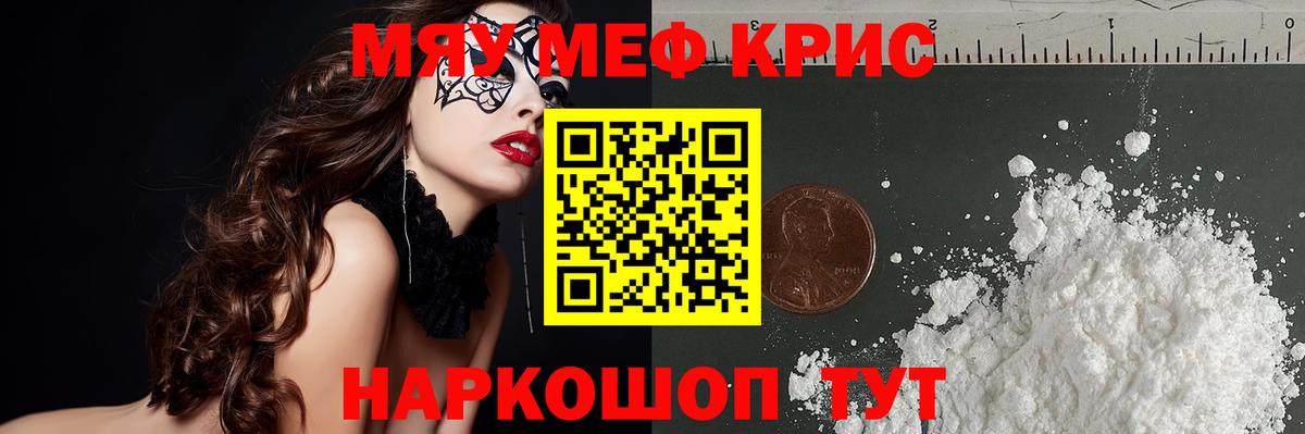 Ревда  МЕФ кристаллы  Вход с VPN  МЯУ-МЯУ VHQ 